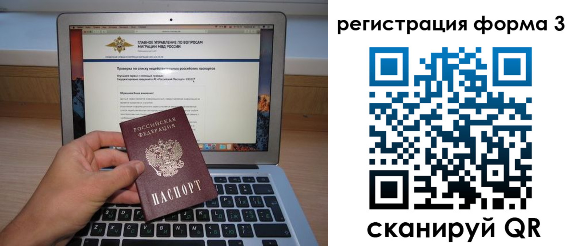 миграционный учет в Щучье