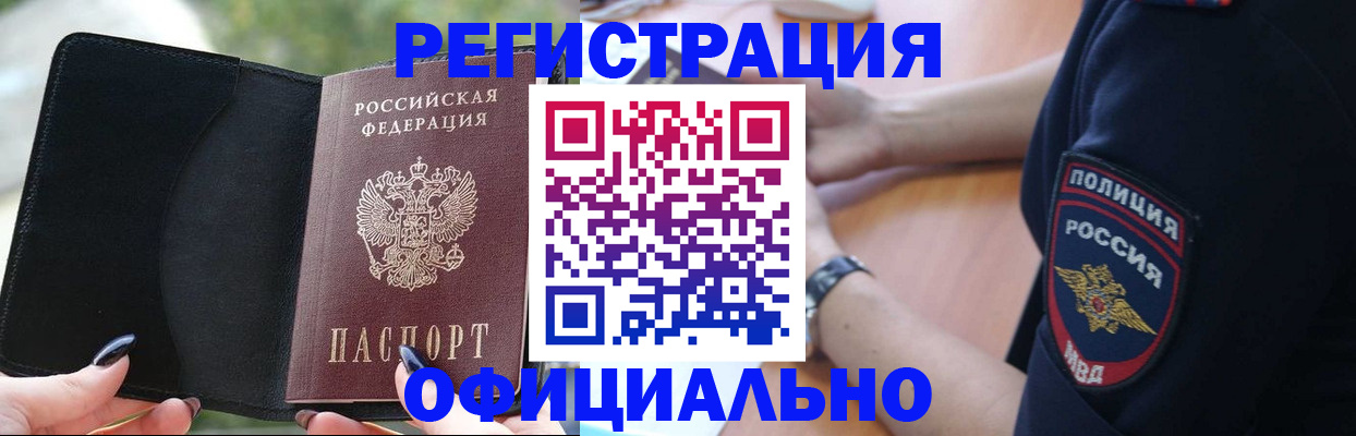 прописка для кредита в Щучье