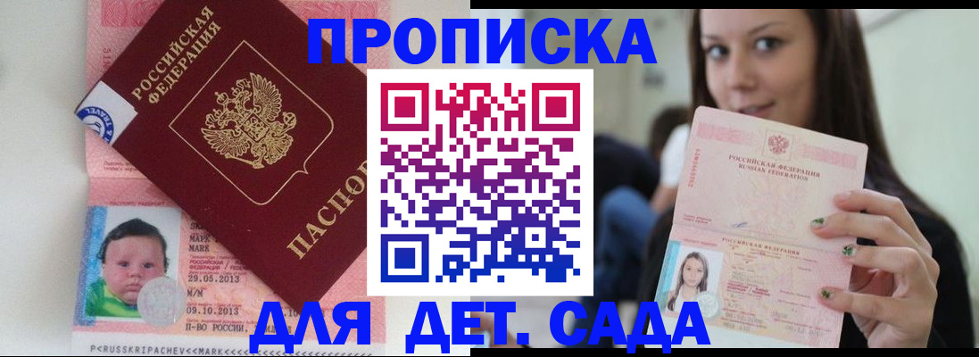 прописка штамп в Щучье